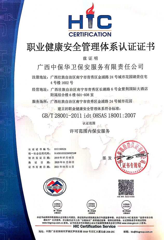 職業健康安全管理體系認證書
